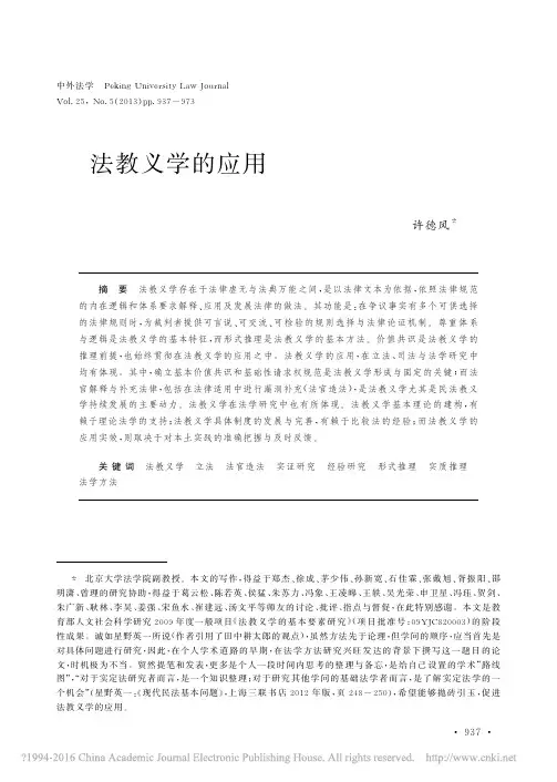法教义学的应用_许德风
