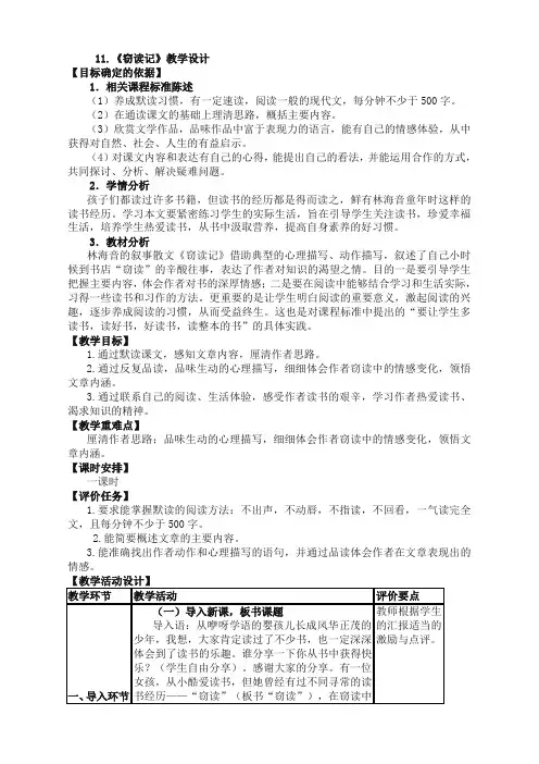 (全册系列精选)七年级语文上册第11课《窃读记》教学设计