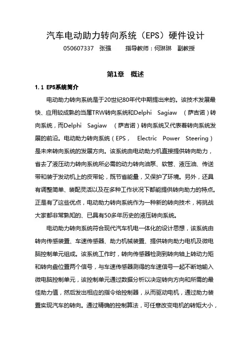 汽车电动助力转向系统(EPS)硬件设计
