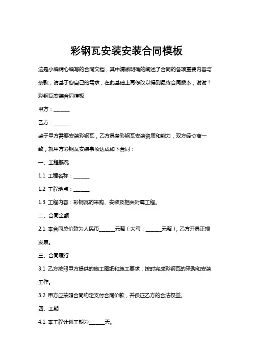 彩钢瓦安装安装合同模板