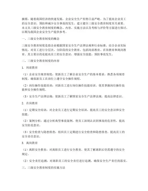 三级安全教育制度科