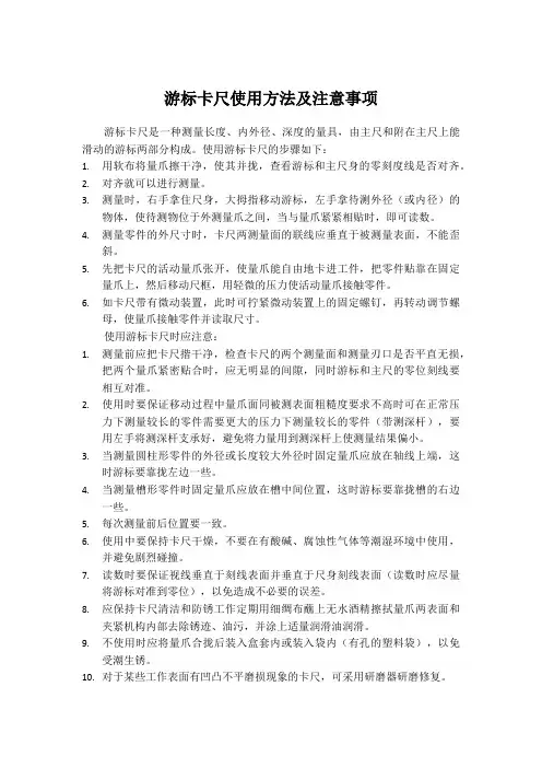 游标卡尺使用方法及注意事项