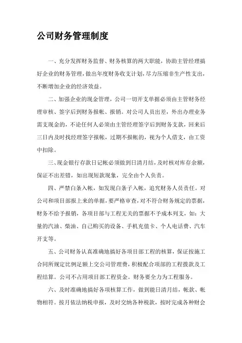 建筑公司财务管理制度(1)