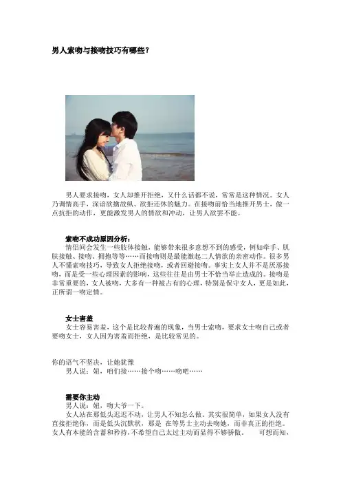 男人索吻与接吻技巧有哪些？