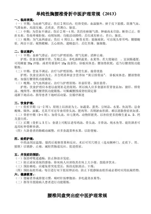 中医骨科护理优势病种护理常规