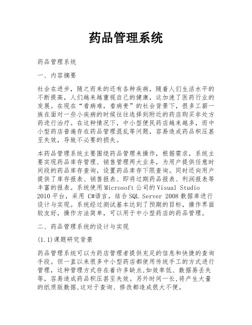 药品管理系统