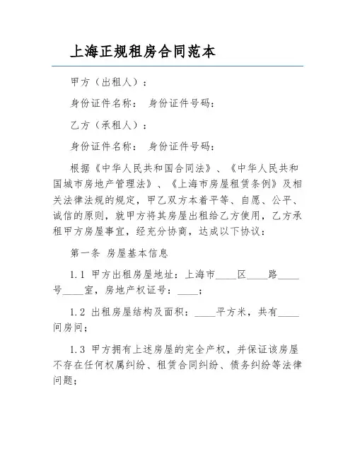 上海正规租房合同范本