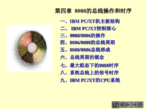 第4章 8088的总线操作和时序