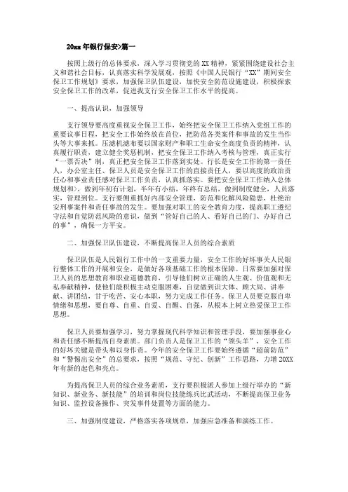 2020年银行保安工作计划范文