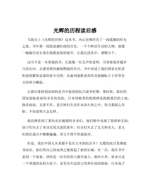 光辉的历程读后感