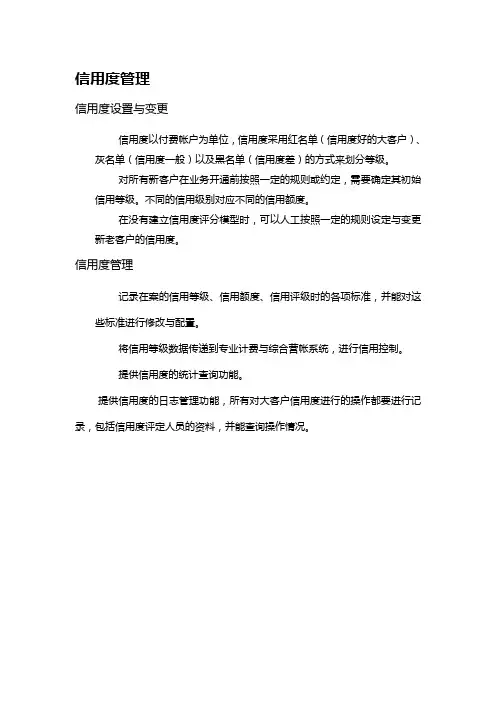 客户信用度管理规定