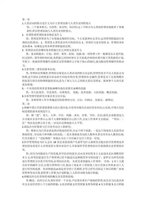 管理学原理与方法课后习题答案