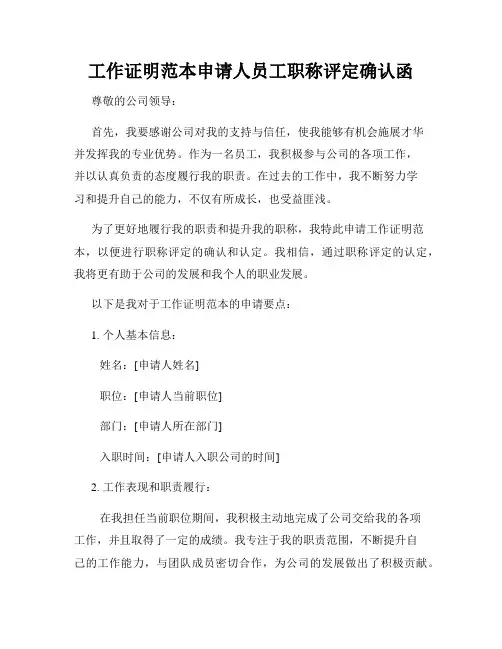 工作证明范本申请人员工职称评定确认函