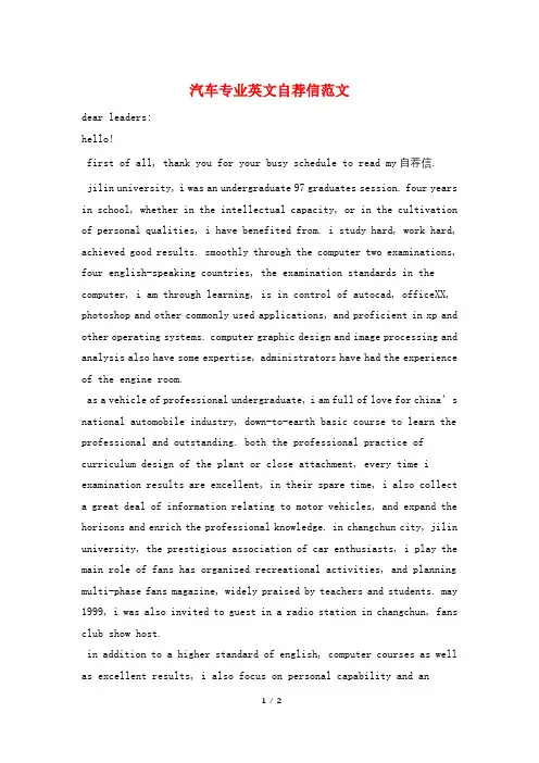 汽车专业英文自荐信范文
