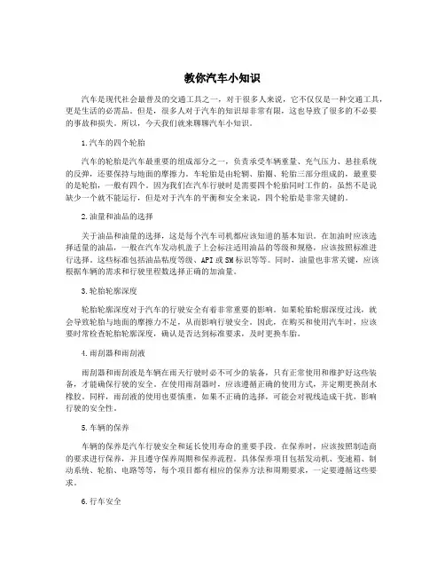 教你汽车小知识