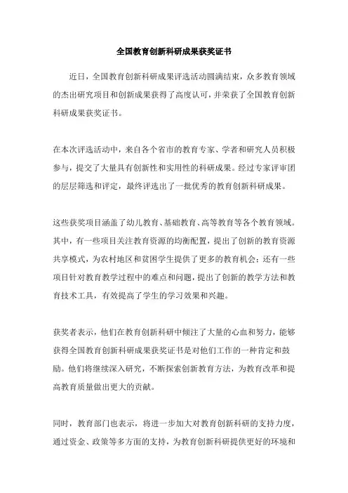 全国教育创新科研成果获奖证书