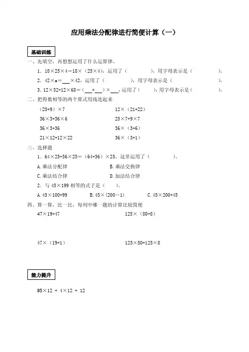 应用乘法分配律进行简便计算