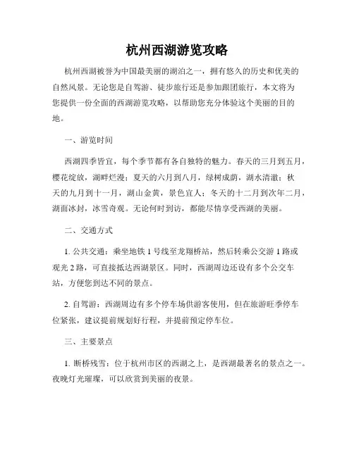 杭州西湖游览攻略