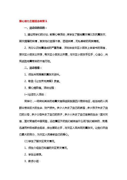 爱心接力主题班会教案