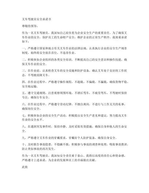 叉车驾驶员安全承诺书