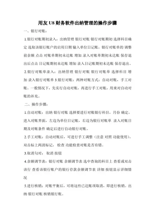 用友U8财务软件出纳管理的操作步骤