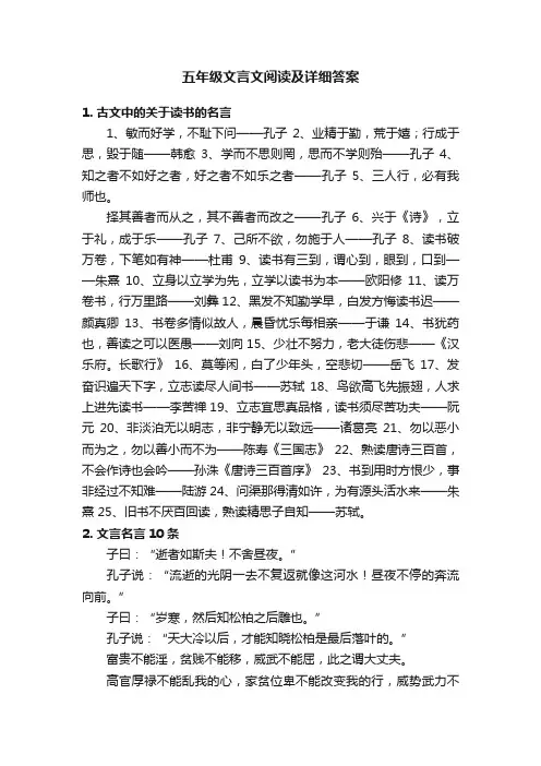 五年级文言文阅读及详细答案