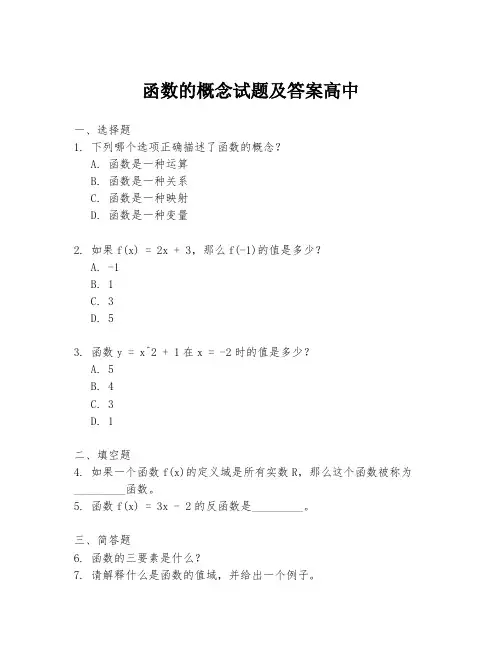 函数的概念试题及答案高中
