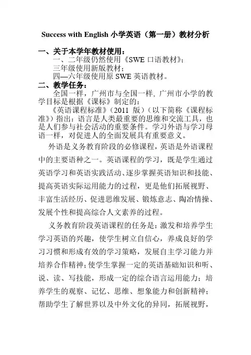 广州新版英语教材三年级第一册教材分析