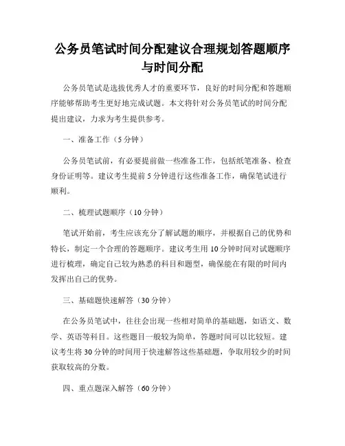 公务员笔试时间分配建议合理规划答题顺序与时间分配
