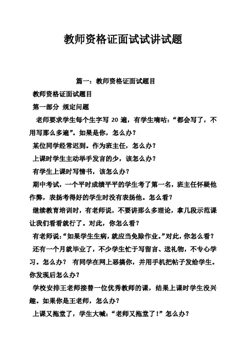 教师资格证面试试讲试题