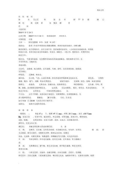 腰椎骨质增生病历