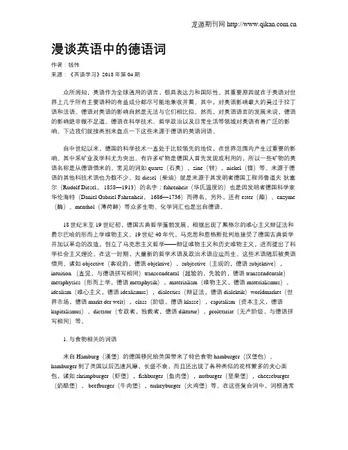 漫谈英语中的德语词