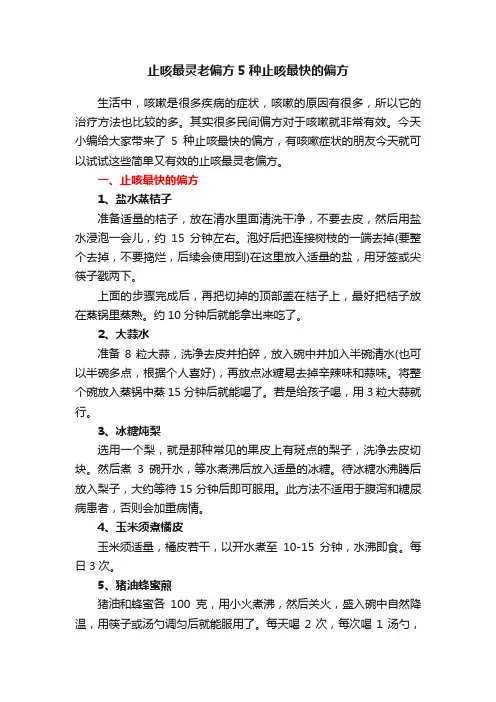 止咳最灵老偏方5种止咳最快的偏方