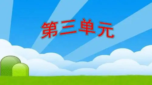 六年级下册语文课件-13 一夜的工作∣人教新课标