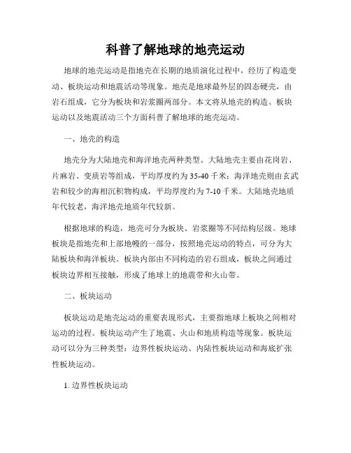 科普了解地球的地壳运动