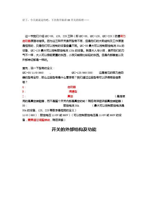 80开关_带图示解读