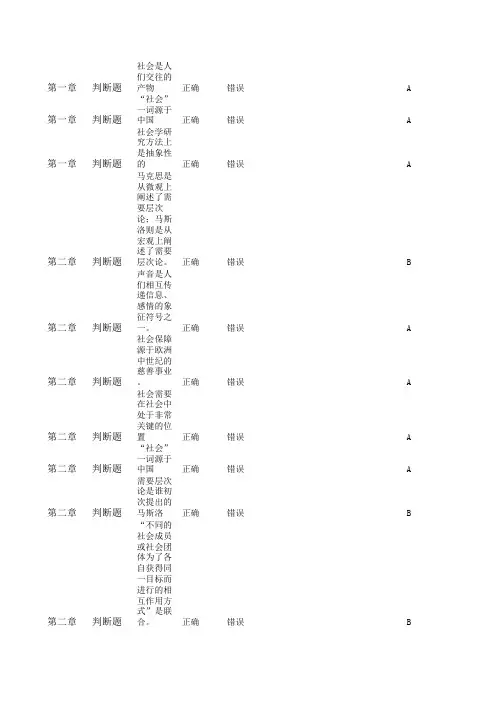 社会学作业1