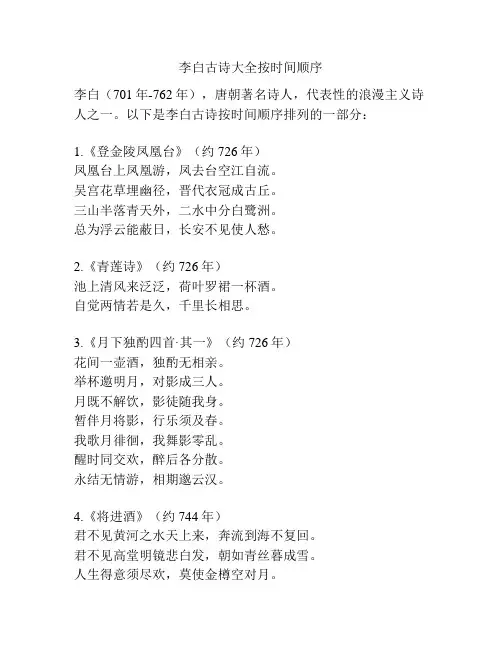 李白古诗大全按时间顺序