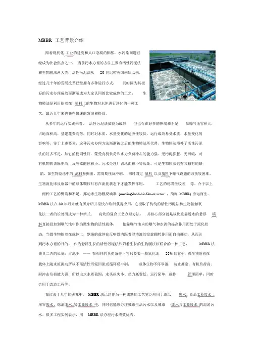 (完整word版)MBBR工艺