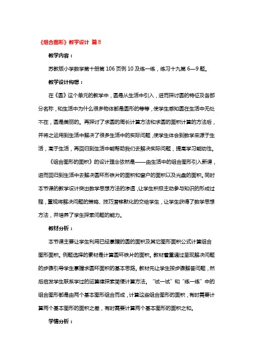 《组合图形》教学设计2篇