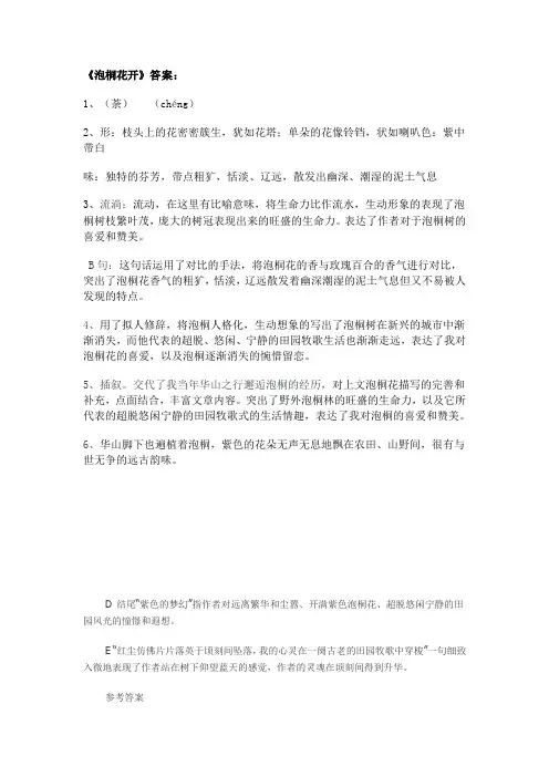 泡桐花开阅读训练答案