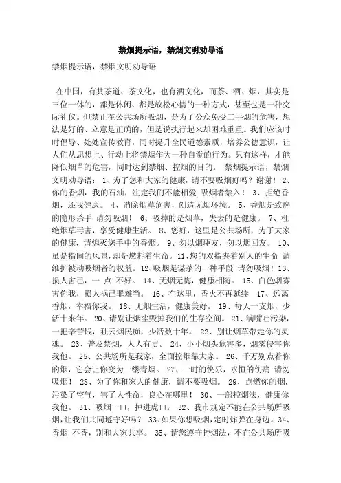 禁烟提示语，禁烟文明劝导语