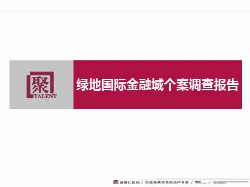 绿地国际金融城改编版