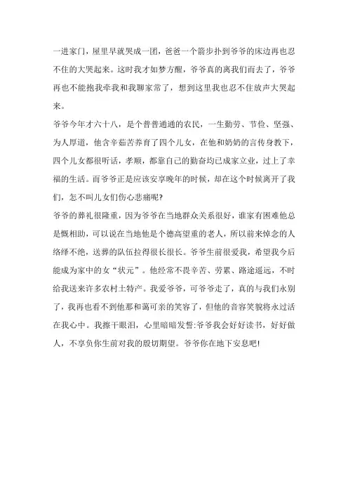 写爷爷过世了我哭了的作文六年级400字