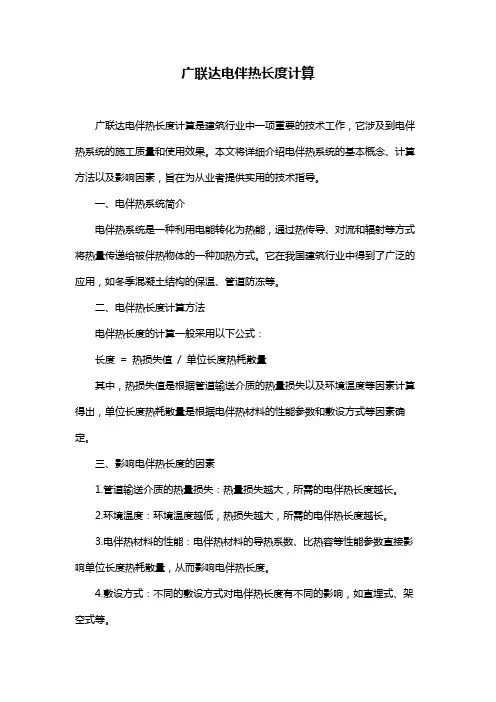 广联达电伴热长度计算