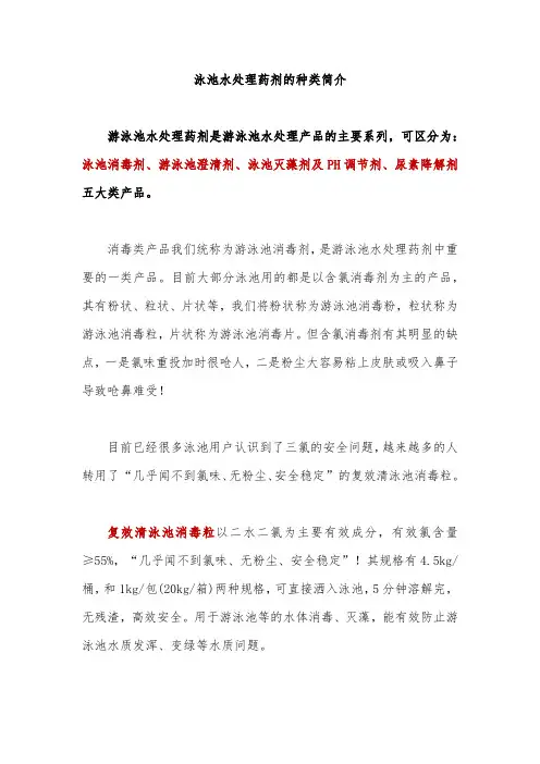 泳池水处理药剂的种类简介