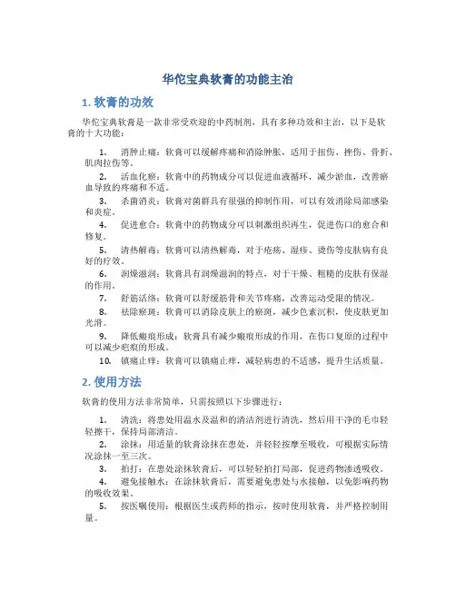 华佗宝典软膏的功能主治