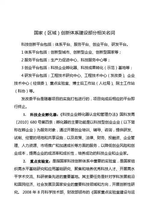 名词解释：国家创新体系