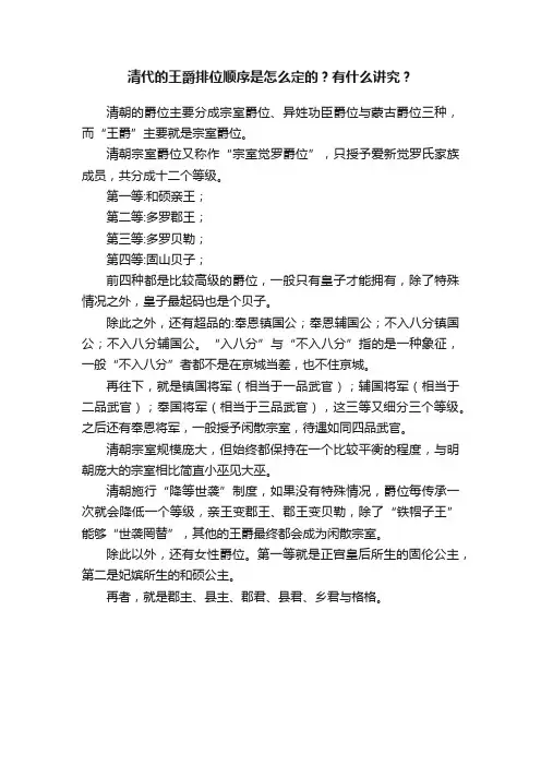 清代的王爵排位顺序是怎么定的？有什么讲究？
