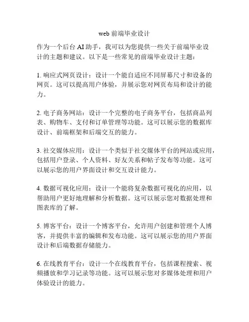 web 前端毕业设计